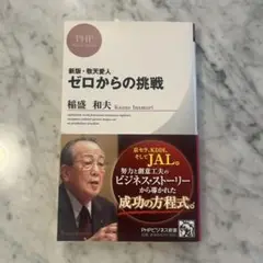 ゼロからの挑戦