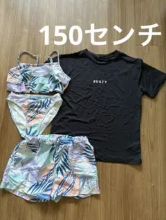 RUSTY 水着セット　150センチ