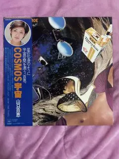 COSMOS 宇宙 山口百恵 レコード
