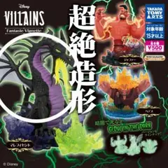 ディズニー ヴィランズ 超絶造形 マレフィセント