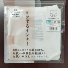 №04 お肌に優しいインナー レース付きショーツ LLサイズ 綿100%