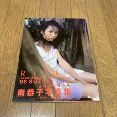 REVER 南恭子　写真集