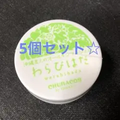 【専用出品】CHURACOS チュラコス わらびはだ200g 5個セット Amazon | わらびはだ 2個(30g×2個) 使い方冊子付【正規店