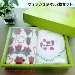 ホコモモラ★トゥリパン★ウォッシュタオル2枚セット★アイボリー★新品未使用