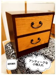 和ダンスミニ アンティーク家具