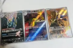 ポケモンカード AR 3枚セット