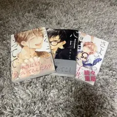 心中するまで待っててね。上下巻 さよならアルファ