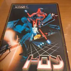 トロン(映画パンフレット)