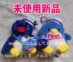 タキシードサム×ピングー　マスコットキーホルダー　セット　未使用新品