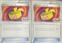 プロモ　ちからのハチマキ　2枚　エクストラバトルの日　ポケカ　Pokemon
