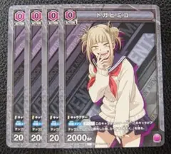 【4枚セット】ユニオンアリーナ/僕のヒーローアカデミアカ/プロモ　トガヒミコ