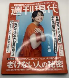 『週刊現代』2025年 8/5号
