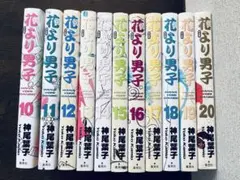 花より男子 10-20巻 セット