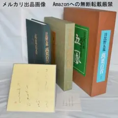 2025年最新】日比野五鳳の人気アイテム - メルカリ