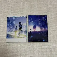 君は月夜に光り輝く & 時給三〇〇円の死神　小説セット売り