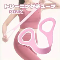 【美尻・美脚】自宅トレチューブ筋トレレディースダイエットゴムバンドピンク初心者