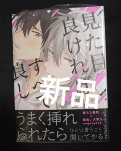 見た目良ければすべて良し