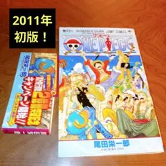 ワンピース　61巻　初版