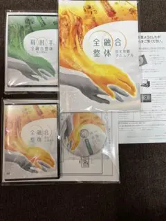 【美品】関野正顕/全融合整体/夢の治療体系 関野正顕の全融合整体～夢の治療体系～ フルセット - メルカリ