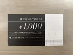 【匿名配送】鉄人化HD株主優待 20,000円分 カラオケの鉄人 直久らーめん
