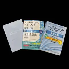 メンタルヘルスマネジメント 検定試験 II種 ラインケアコースセット