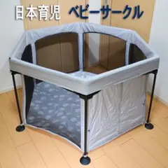 【良品】洗えてたためる ポータブル ベビーサークル 六角形 グレー