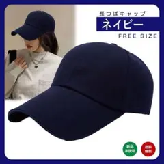 ネイビー 紺色 長いツバ キャップ レディース メンズ つば長 日除防止け 帽子