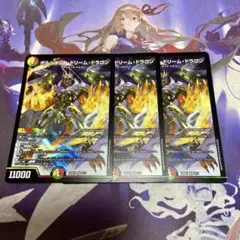 ボルシャックドリームドラゴン 3枚 ボルシャックの書 デュエルマスターズ