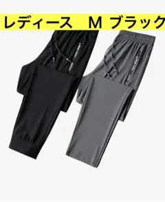 接触冷感パンツ レディースM冷感 ジョガーパンツ ストレッチパンツ 速乾 軽量