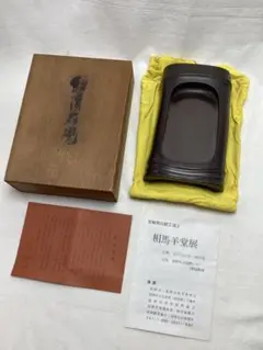 二代目 相馬羊堂作【最高級 紅渓石硯　21.5cm/1922g】共箱　相馬展夫 二代目 相馬羊堂作【最高級 紅渓石硯 21.5cm/1922g】共箱 相馬展