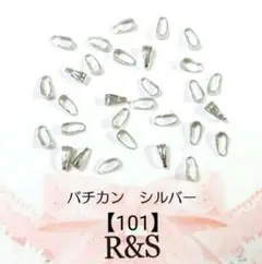 【101】バチカン　シルバー　16個♡