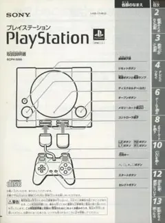 プレイステーション　取扱説明書
