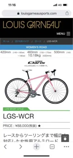 ルイガノ LGS-WCR 女性用ロードバイク 460