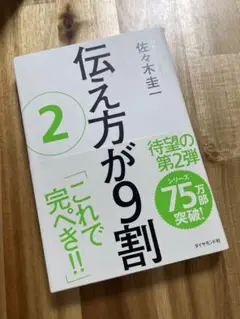 伝え方が9割