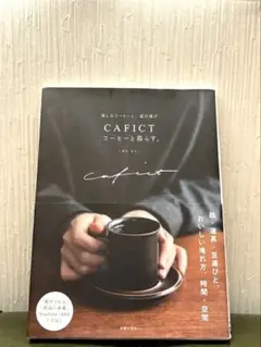 2025年最新】Cafictの人気アイテム - メルカリ