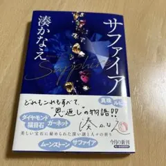 【即購入OK】(新装版)サファイア