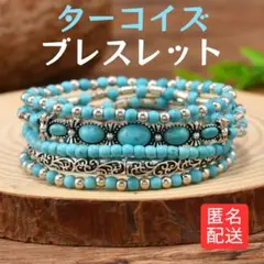 ターコイズ ブレスレット 5点セット ヴィンテージ風 エスニック フェス