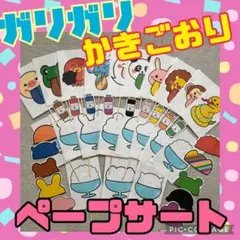 ガリガリかき氷　ペープサート10種類　保育