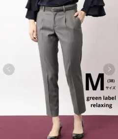 【値下げ】グリーンレーベル　タックベルトパンツ洗濯可