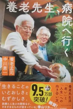 養老先生、病院へ行く