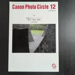 キャノンフォトサークル　NO.582 2008 / 12