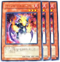早い者勝ち！　大人気！　遊戯王　ファイヤートルーパー　PTDN　レア　3枚　初版