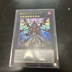 遊戯王　BACH　真血公ヴァンパイア　ウルトラ