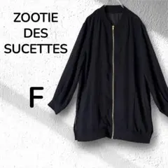 【Zootie des Sucettes】ロングブルゾンジップアップ薄手軽量黒F
