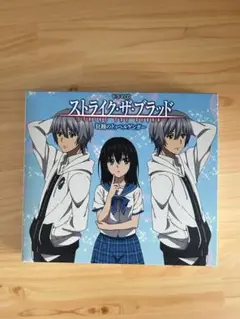ストライク・ザ・ブラッド　ドラマCD