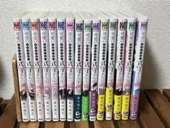 可愛いだけじゃない式守さん 全巻セット