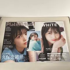 Platinum 久保史緒里　WHITE graph