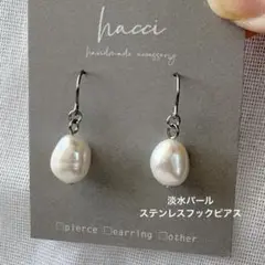 #393 淡水パールフックピアス　ゴールドorステンレス　イヤリング変更可能
