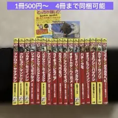 どっちが強い　1冊500円〜