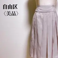 【美品】自由区 艶さらレーヨン混 美シルエット タックプリーツスカート ベージュ